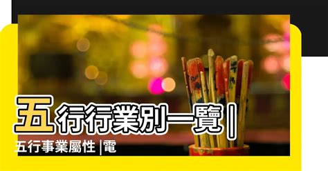 屬土行業|【五行屬土行業】土象事業運！適合五行屬土行業的職業指南